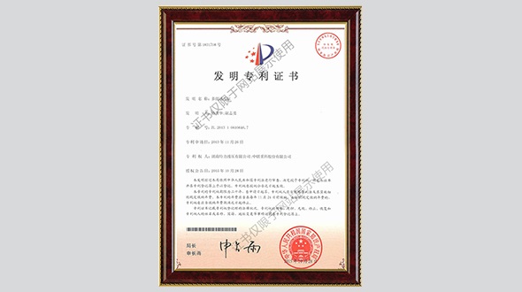 發(fā)明專利證書-多級(jí)液壓缸